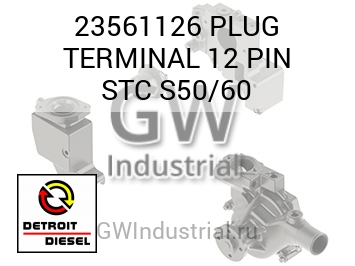 PLUG TERMINAL 12 PIN STC S50/60 — 23561126