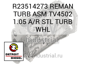 REMAN TURB ASM TV4502 1.05 A/R STL TURB WHL — R23514273