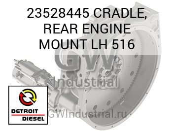 CRADLE, REAR ENGINE MOUNT LH 516 — 23528445