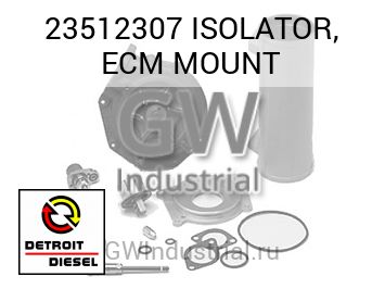 ISOLATOR, ECM MOUNT — 23512307