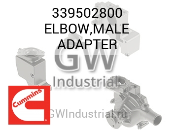 ELBOW,MALE ADAPTER — 339502800