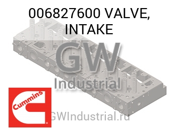 ВПУСКНОЙ КЛАПАН