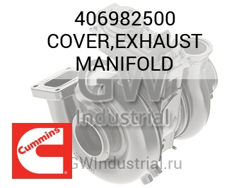 COVER,EXHAUST MANIFOLD — 406982500