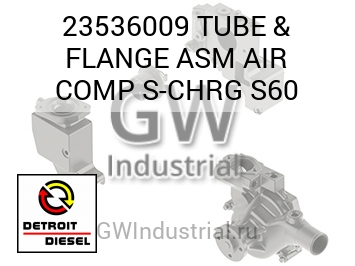 TUBE & FLANGE ASM AIR COMP S-CHRG S60 — 23536009
