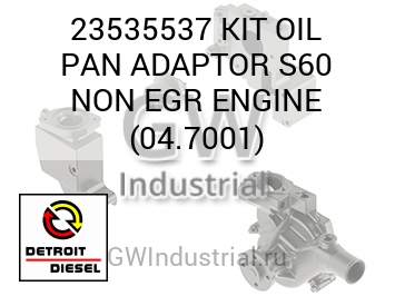 KIT OIL PAN ADAPTOR S60 NON EGR ENGINE (04.7001) — 23535537