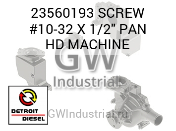 SCREW #10-32 X 1/2