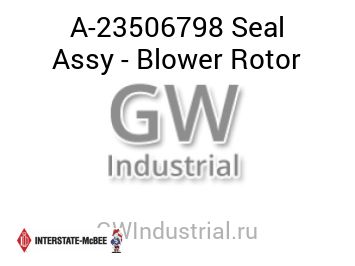 Seal Assy - Blower Rotor — A-23506798
