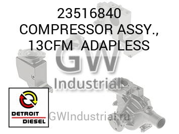 В СБОРЕ (КОМПРЕССОР) 13CFM ADAPLESS