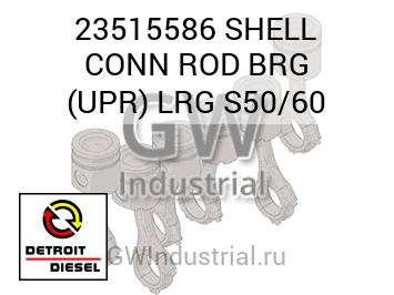 ШАТУН (ПОДШИПНИК (ТРЕНИЯ)) SHELL CONN UPR LRG S50/60