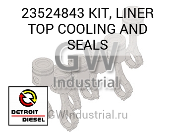 ГИЛЬЗА В КОМПЛЕКТЕ (ВЕРХН.) COOLING AND SEALS