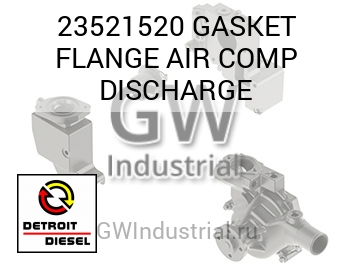 GASKET FLANGE AIR COMP DISCHARGE — 23521520