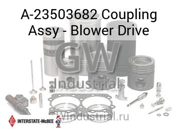 Coupling Assy - Blower Drive — A-23503682