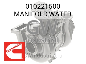 MANIFOLD,WATER — 010221500