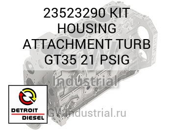 KIT HOUSING ATTACHMENT TURB GT35 21 PSIG — 23523290