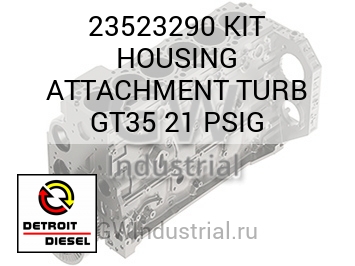 КОРПУС (КОМПЛЕКТ ТУРБОНАГНЕТ.) ATTACHMENT GT35 21 PSIG