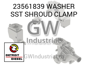 WASHER SST SHROUD CLAMP — 23561839