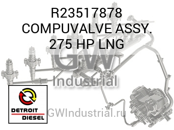 COMPUVALVE ASSY. 275 HP LNG — R23517878