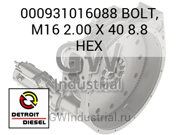 BOLT, M16 2.00 X 40 8.8 HEX — 000931016088