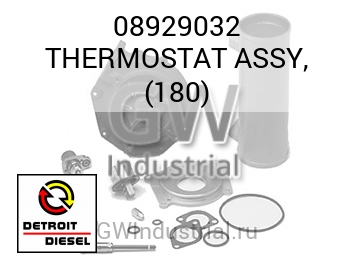 THERMOSTAT ASSY, (180) — 08929032