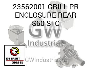 GRILL PR ENCLOSURE REAR S60 STC — 23562001