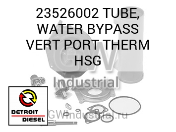 БАЙПАСНАЯ МАГИСТРАЛЬ СИСТ. ОХЛ. VERT PORT THERM HSG