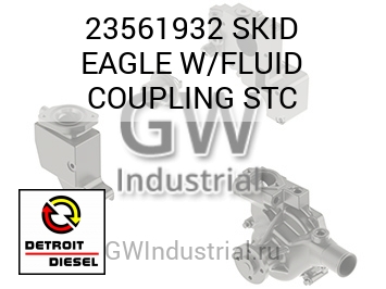 SKID EAGLE W/FLUID COUPLING STC — 23561932