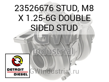 ШПИЛЬКА (ШПИЛЬКА) M8 X 1.25 6G DOUBLE SIDED