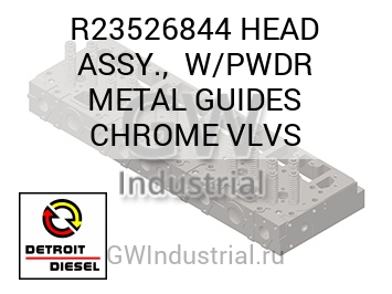 HEAD ASSY.,  W/PWDR METAL GUIDES CHROME VLVS — R23526844