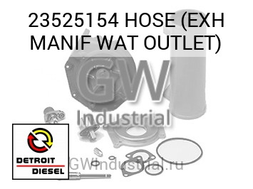 HOSE (EXH MANIF WAT OUTLET) — 23525154
