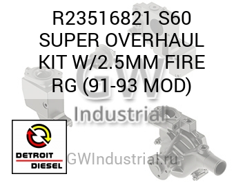S60 SUPER OVERHAUL KIT W/2.5MM FIRE RG (91-93 MOD) — R23516821