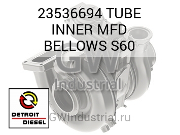 TUBE INNER MFD BELLOWS S60 — 23536694