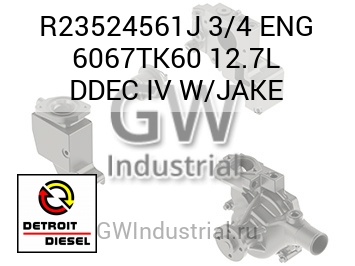 3/4 ENG 6067TK60 12.7L DDEC IV W/JAKE — R23524561J