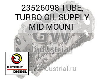 TUBE, TURBO OIL SUPPLY MID MOUNT — 23526098