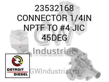CONNECTOR 1/4IN NPTF TO #4 JIC 45DEG — 23532168