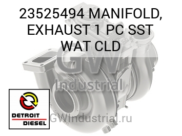 MANIFOLD, EXHAUST 1 PC SST WAT CLD — 23525494