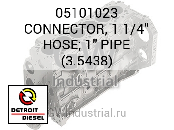 СОЕДИНИТЕЛЬ (ТРУБА) 1 1/4