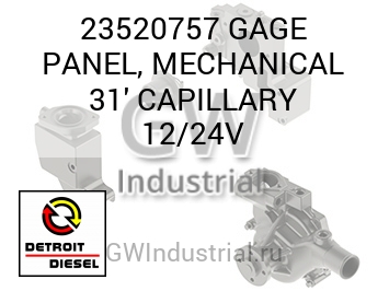 СТРЕЛОЧН. PANEL MECHANICAL 31' CAPILLARY 12/24V