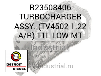 ТУРБОКОМПРЕССОР ASSY. TV4502 1.22 A/R 11L LOW MT