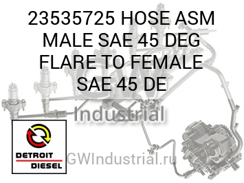 HOSE ASM MALE SAE 45 DEG FLARE TO FEMALE SAE 45 DE — 23535725