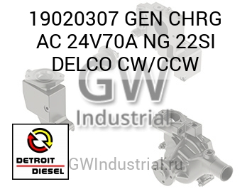 GEN CHRG AC 24V70A NG 22SI DELCO CW/CCW — 19020307