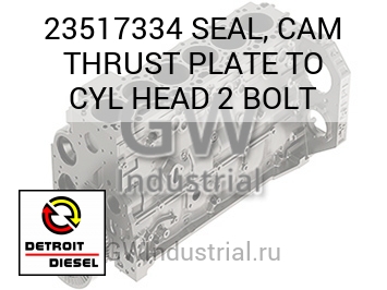 SEAL, CAM THRUST PLATE TO CYL HEAD 2 BOLT — 23517334