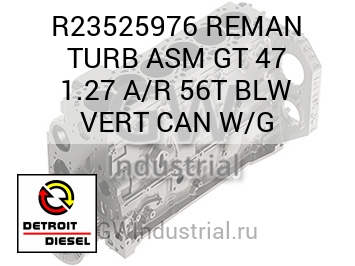 REMAN TURB ASM GT 47 1.27 A/R 56T BLW VERT CAN W/G — R23525976