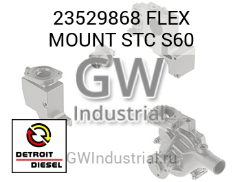 FLEX MOUNT STC S60 — 23529868