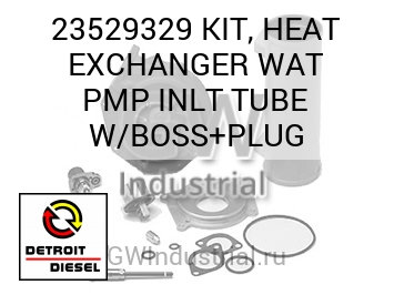KIT, HEAT EXCHANGER WAT PMP INLT TUBE W/BOSS+PLUG — 23529329