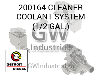 CLEANER COOLANT SYSTEM (1/2 GAL.) — 200164