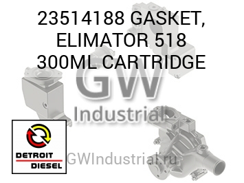 GASKET, ELIMATOR 518 300ML CARTRIDGE — 23514188