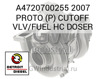 2007 PROTO (P) CUTOFF VLV/FUEL HC DOSER — A4720700255