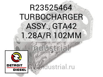 TURBOCHARGER ASSY., GTA42 1.28A/R 102MM — R23525464
