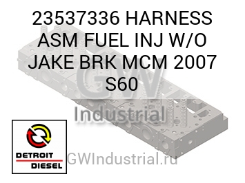 HARNESS ASM FUEL INJ W/O JAKE BRK MCM 2007 S60 — 23537336