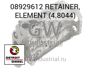 ЭЛЕМЕНТ (СТОПОР) 4.8044